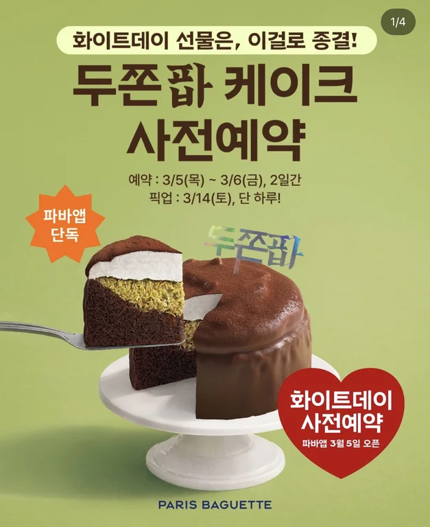 파리바게뜨 용인한숲스트릿점