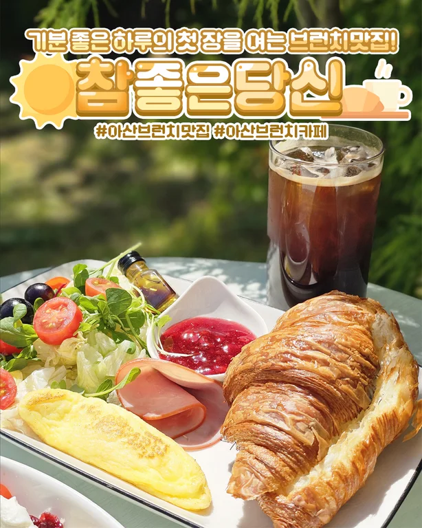 참좋은당신