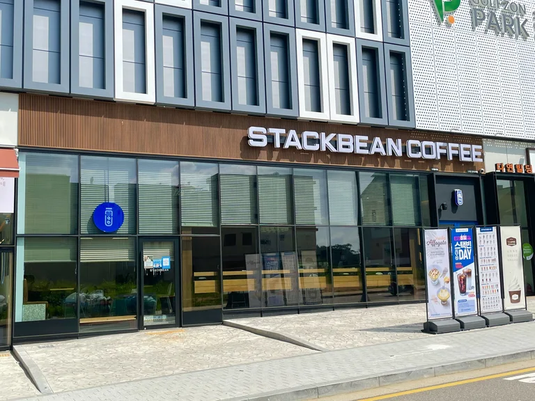 스택빈 평택용죽점