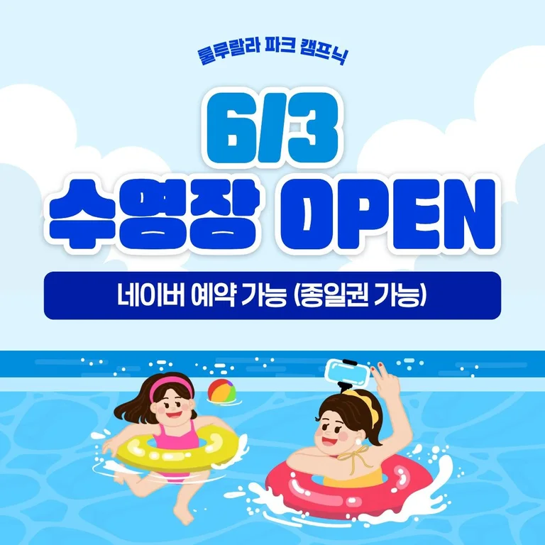 룰루랄라