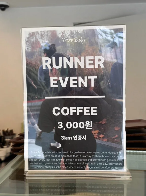 트룰리베이커