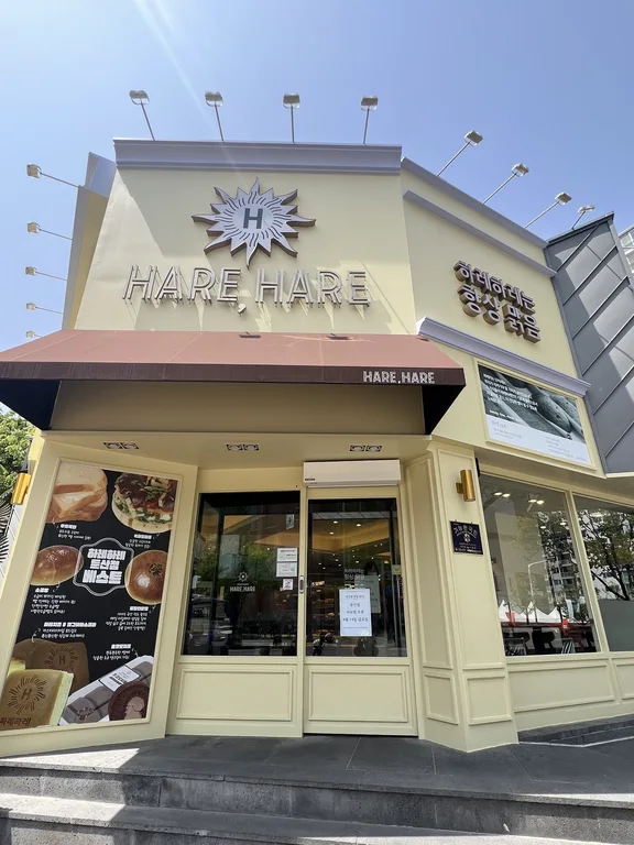 하레하레 둔산점