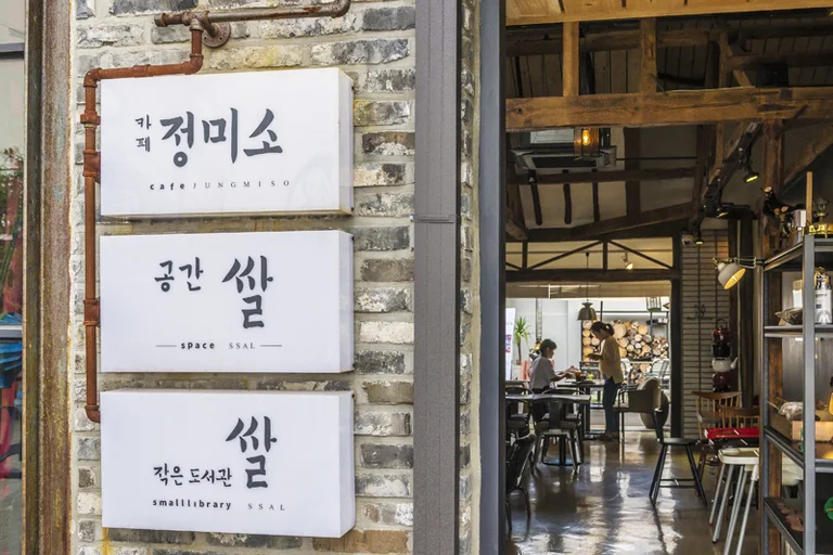 카페 정미소