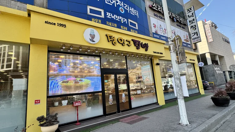 정인구팥빵 용문점