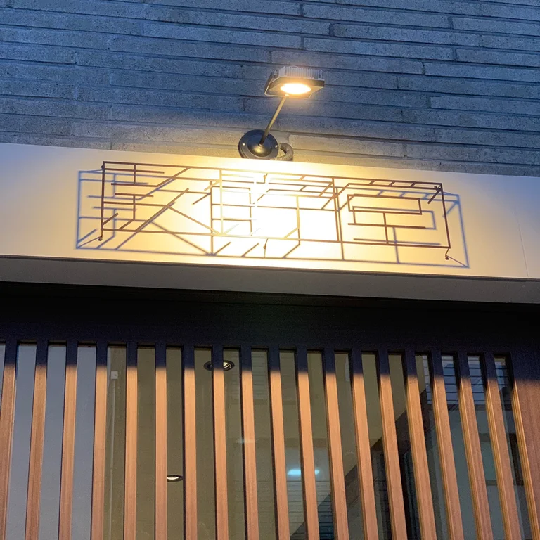 관저당