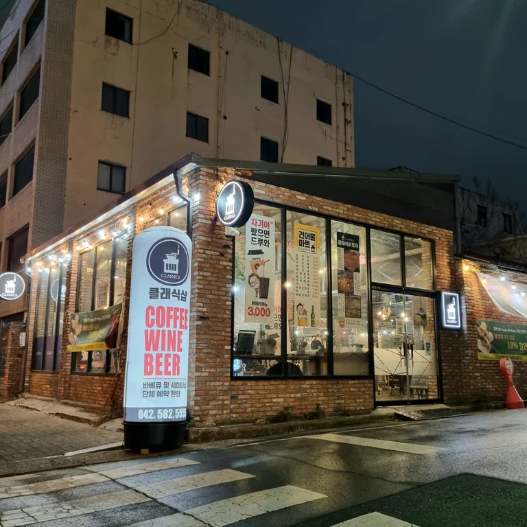 클래식샵