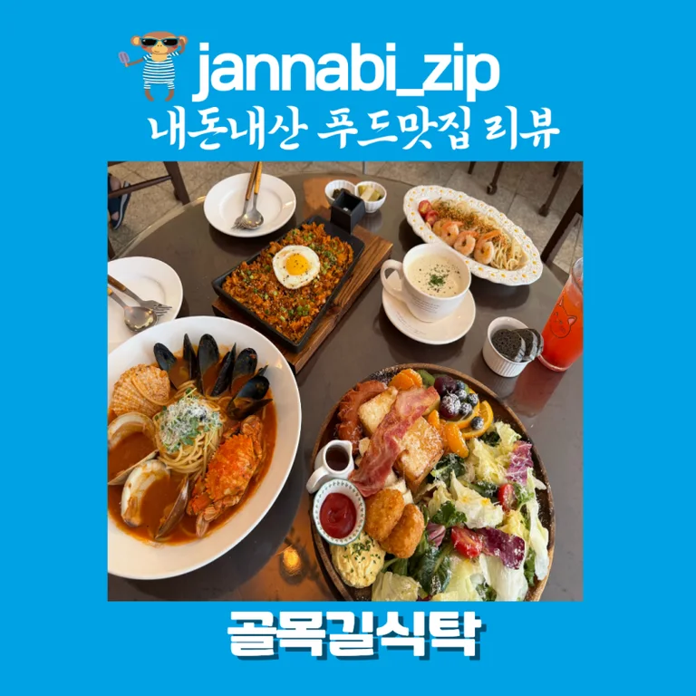 골목길 식탁