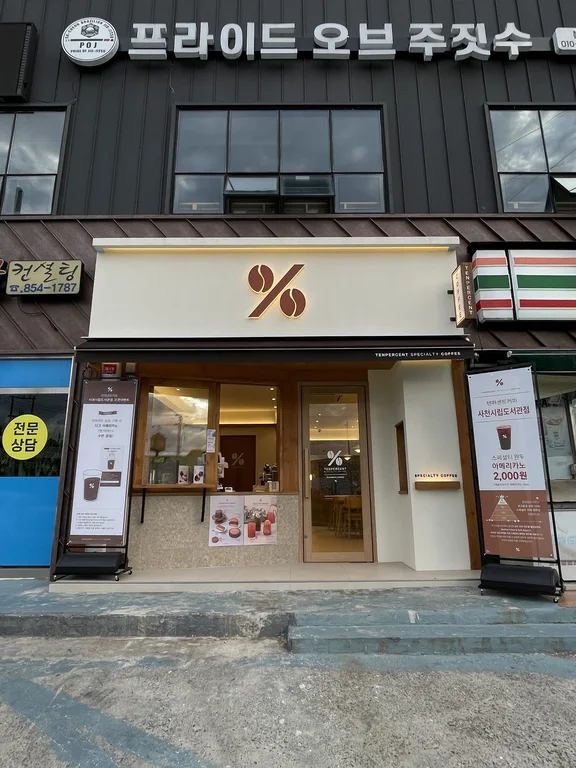 텐퍼센트커피 사천시립도서관점