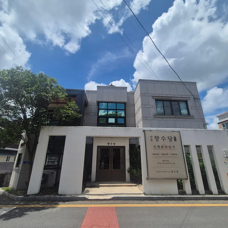 사천향수당 산책&브런치