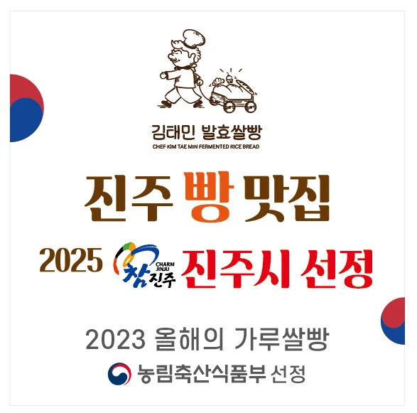 김태민발효쌀빵