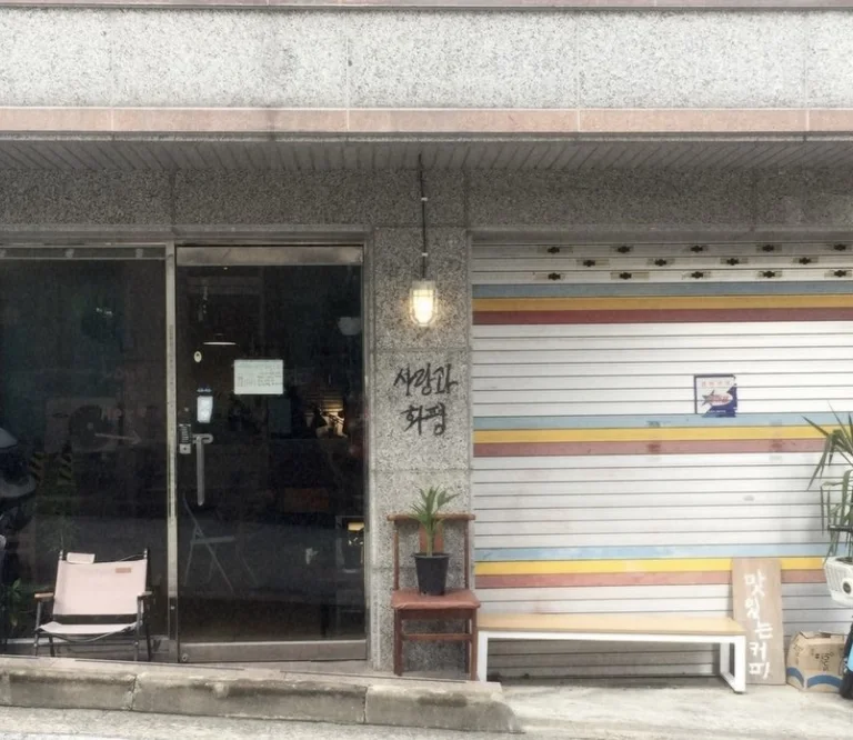 사랑과화평