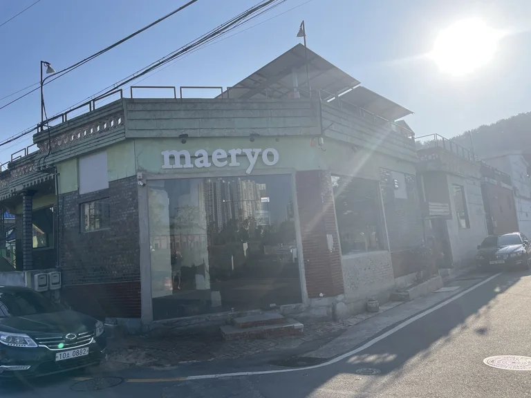 매료