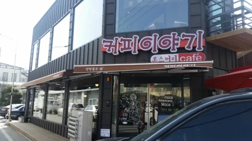 커피이야기