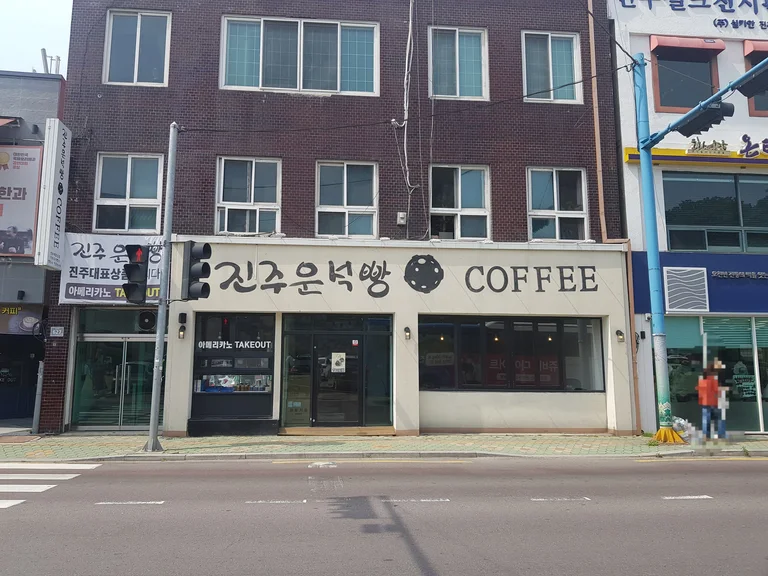 진주운석빵