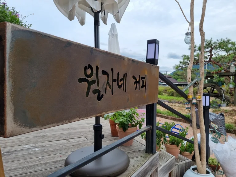 월자네 커피