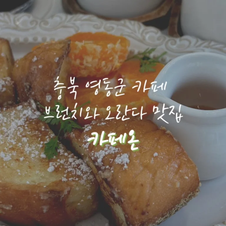 카페온