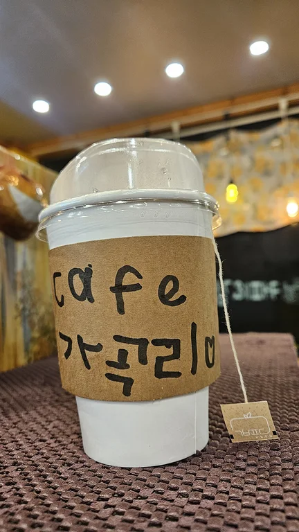 카페가곡리