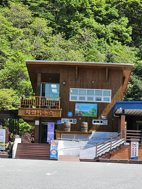 와인하우스