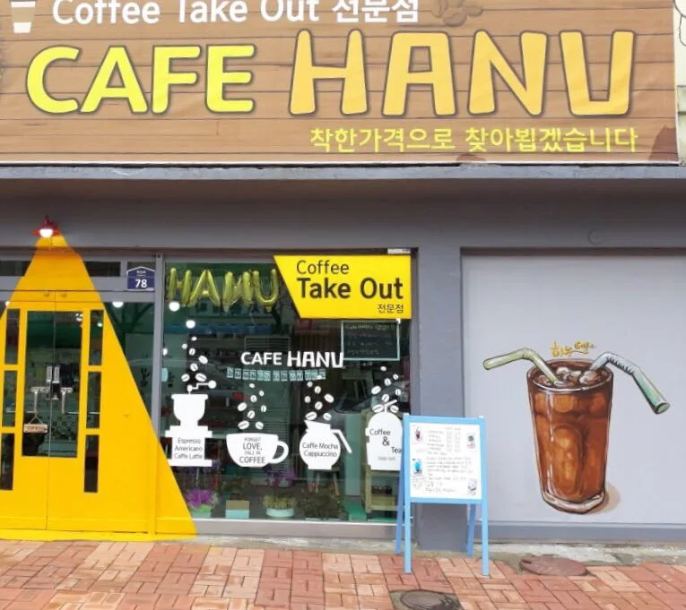 카페하누
