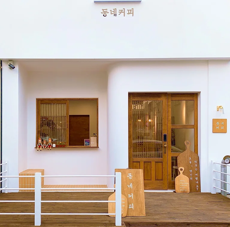 동네커피