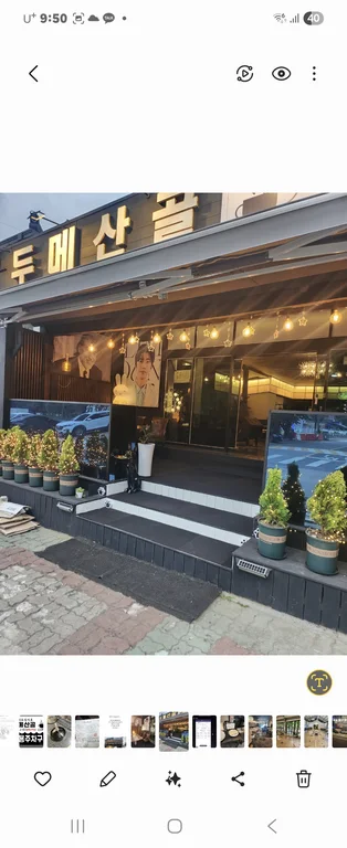 두매산골카페