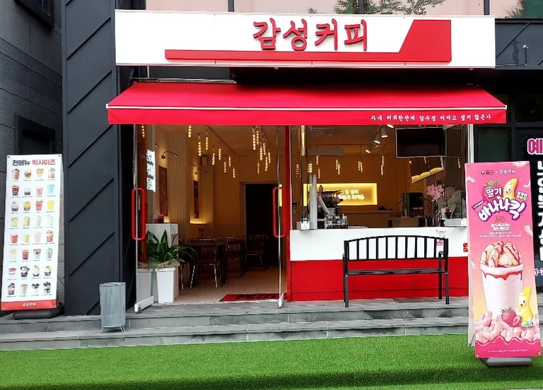 감성커피 충남금산점