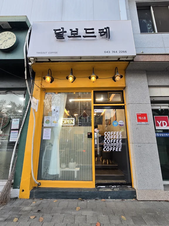 달보드레
