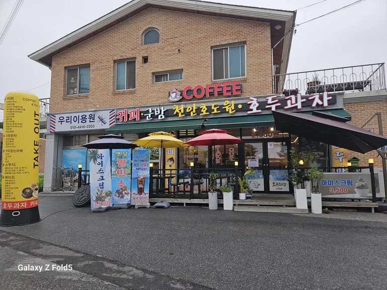 천안호도원호두과자