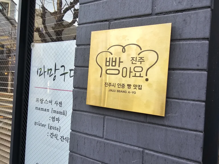 마망구떼