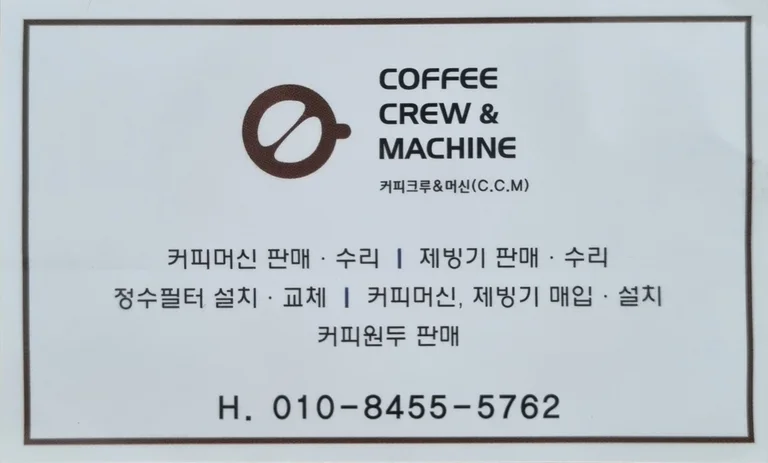커피크루&머신