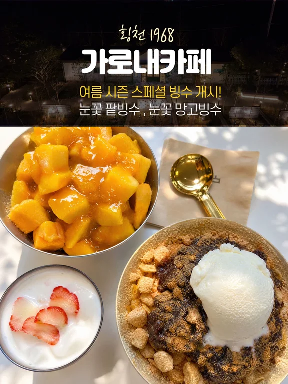 가로내카페