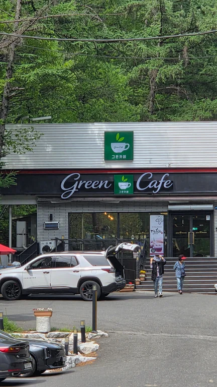 그린카페