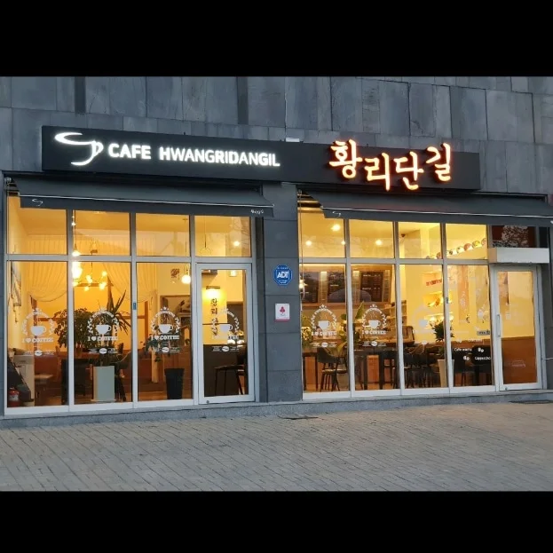 황리단길
