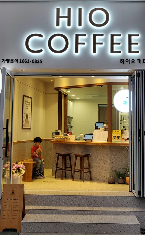 하이오커피 사천평화점