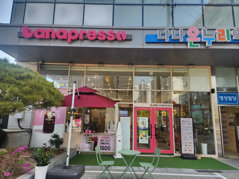 바나프레소 진주평거점