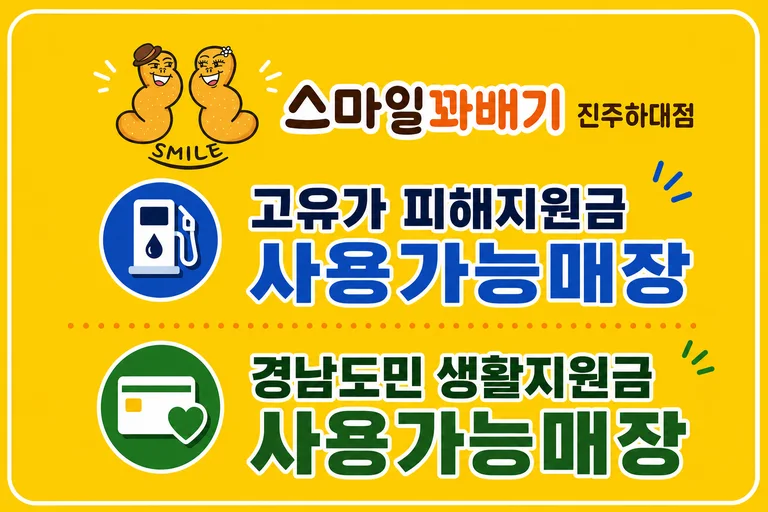 스마일명품찹쌀꽈배기 하대점