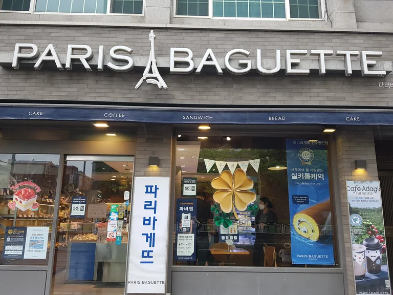 파리바게뜨 진주평안점