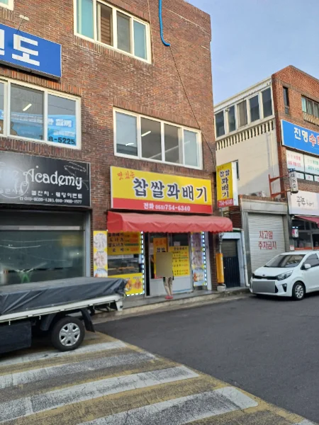 맛있는 찹쌀꽈배기