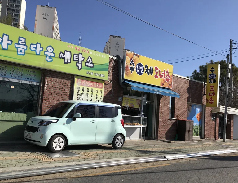 수제찹쌀도너츠