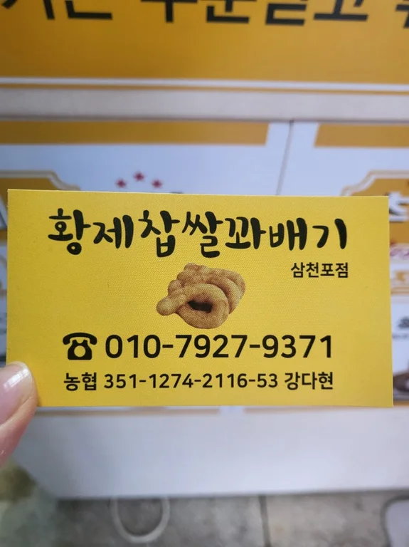 황제찹쌀꽈배기