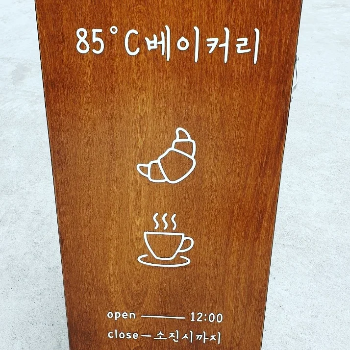 85도씨