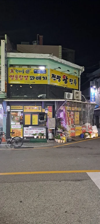 원더풀꽈배기