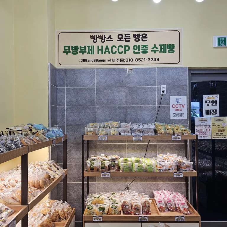 동네빵집