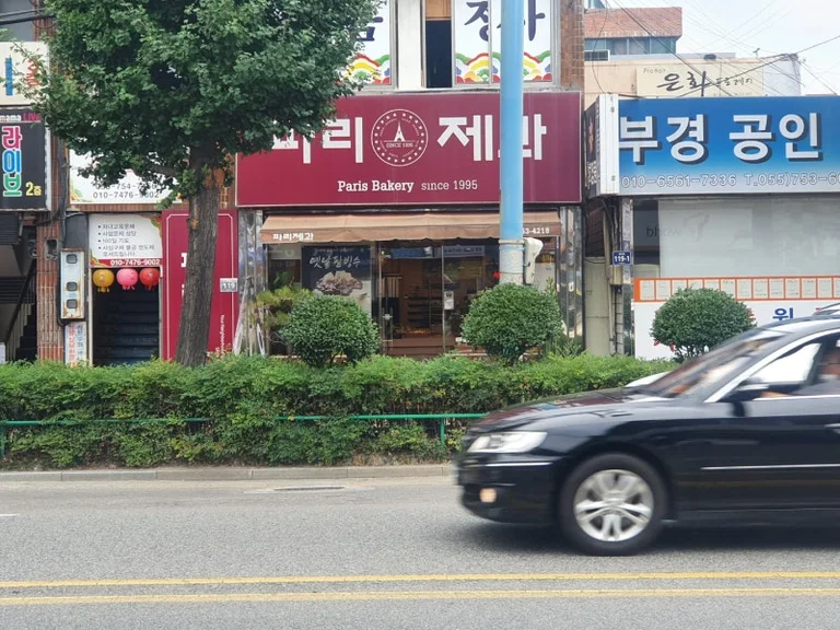 파리제과