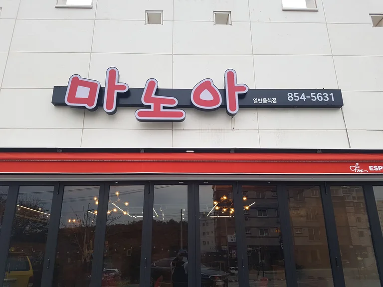 마노아