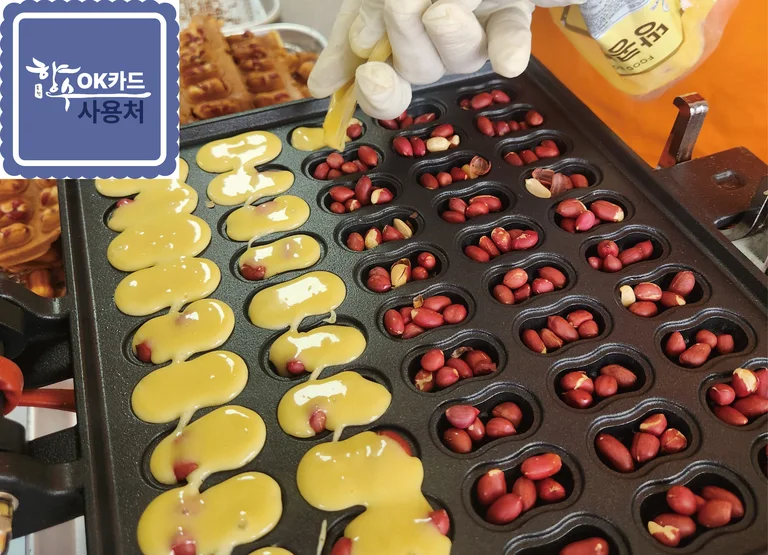덕구네 땅콩빵