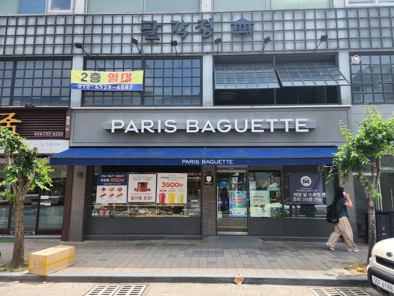 파리바게뜨 충북옥천점