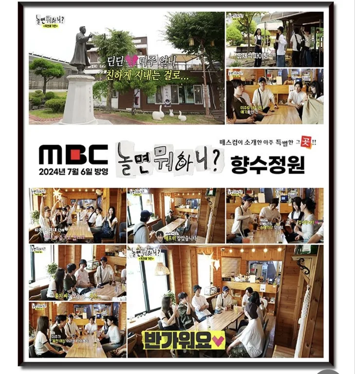 향수정원