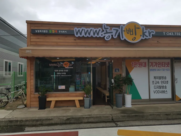 농가빵