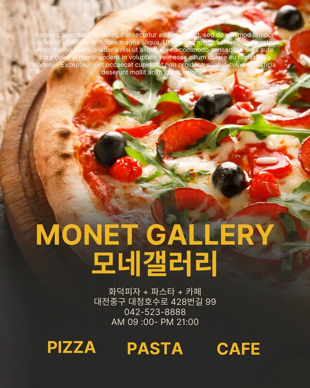 모네갤러리카페 화덕피자파스타